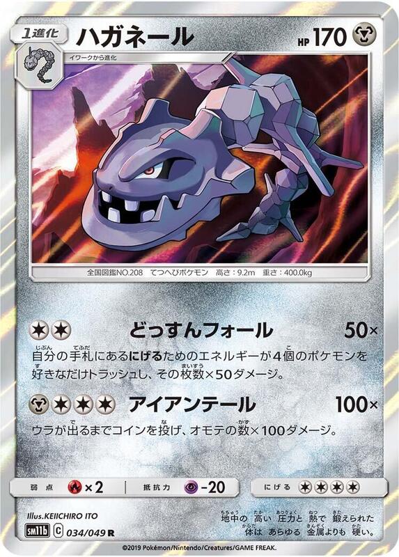 Steelix - 034/049 SM11b: Dream League #034/049 Pokémon TCG card (Japanese)