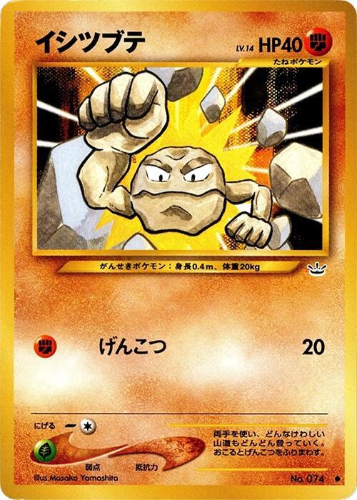 Geodude Awakening Legends Pokémon TCG card (Japanese)