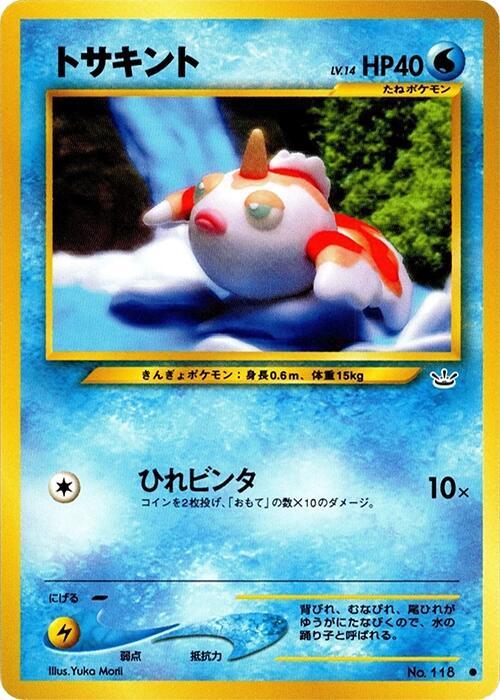 Goldeen Awakening Legends Pokémon TCG card (Japanese)