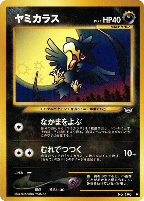 Murkrow Awakening Legends Pokémon TCG card (Japanese)