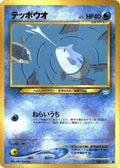 Remoraid Awakening Legends Pokémon TCG card (Japanese)