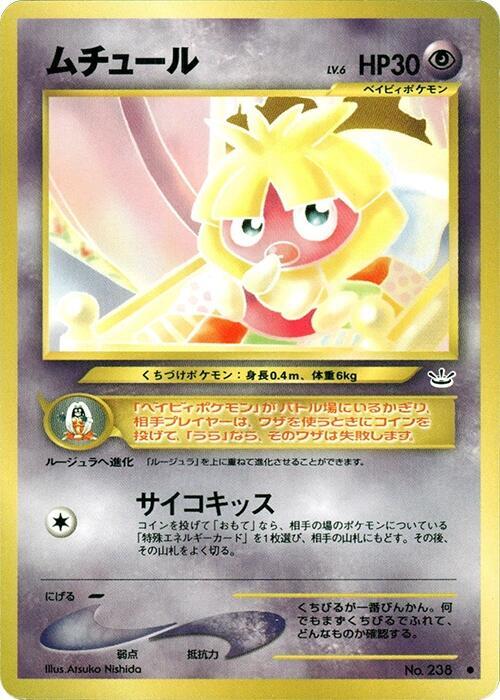 Smoochum Awakening Legends Pokémon TCG card (Japanese)