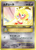 Smoochum Awakening Legends Pokémon TCG card (Japanese)