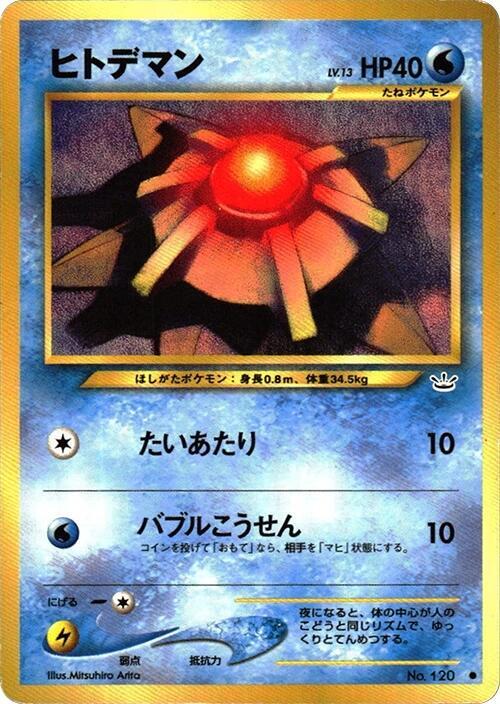Staryu Awakening Legends Pokémon TCG card (Japanese)