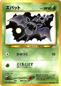 Zubat Awakening Legends Pokémon TCG card (Japanese)