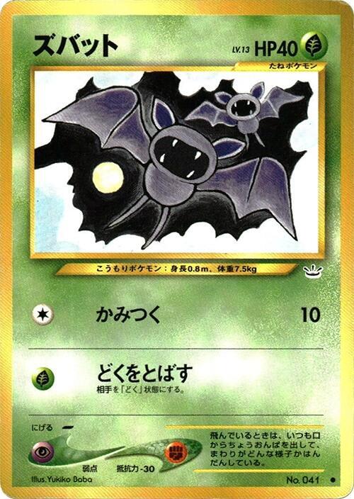 Zubat Awakening Legends Pokémon TCG card (Japanese)