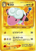 Flaaffy Awakening Legends Pokémon TCG card (Japanese)