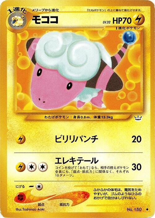 Flaaffy Awakening Legends Pokémon TCG card (Japanese)