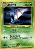Golbat Awakening Legends Pokémon TCG card (Japanese)