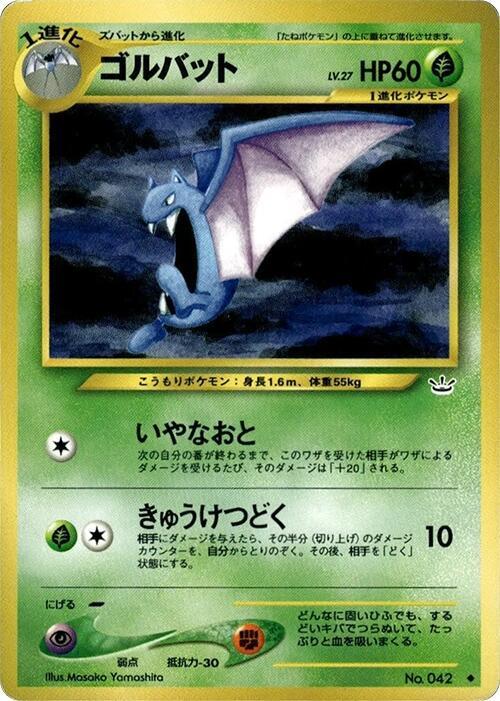 Golbat Awakening Legends Pokémon TCG card (Japanese)