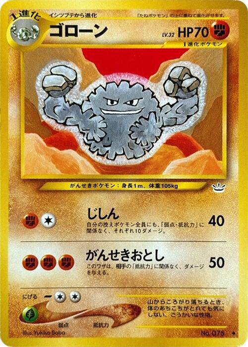 Graveler Awakening Legends Pokémon TCG card (Japanese)