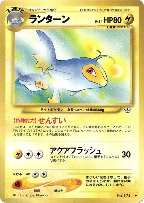 Lanturn Awakening Legends Pokémon TCG card (Japanese)
