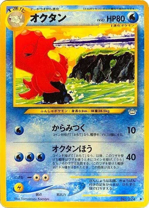 Octillery Awakening Legends Pokémon TCG card (Japanese)