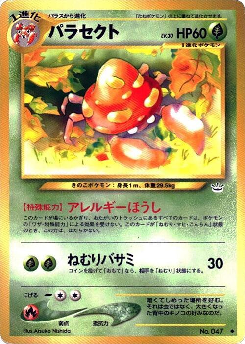 Parasect Awakening Legends Pokémon TCG card (Japanese)