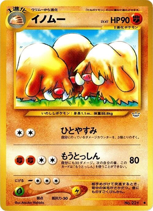 Piloswine Awakening Legends Pokémon TCG card (Japanese)