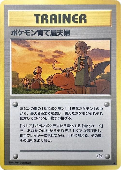 Pokemon Breeder Fields Awakening Legends Pokémon TCG card (Japanese)
