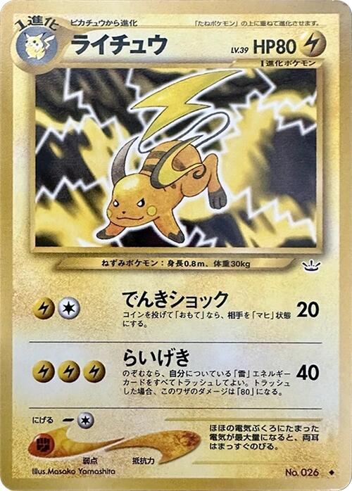 Raichu Awakening Legends Pokémon TCG card (Japanese)