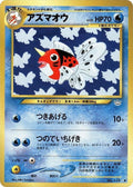 Seaking Awakening Legends Pokémon TCG card (Japanese)
