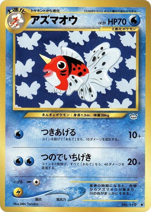 Seaking Awakening Legends Pokémon TCG card (Japanese)