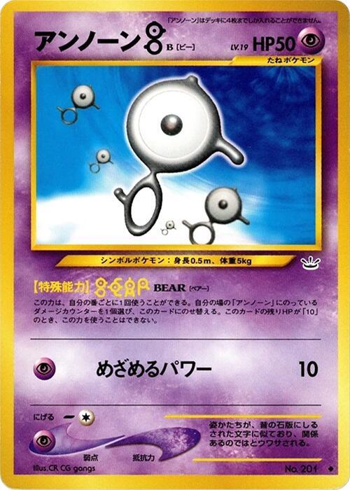 Unown B Awakening Legends Pokémon TCG card (Japanese)