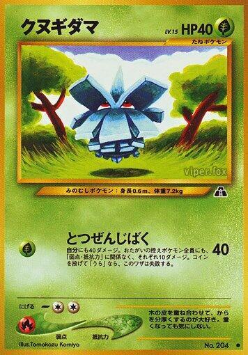 Pineco Crossing the Ruins... Pokémon TCG card (Japanese)