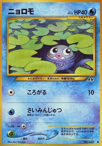 Poliwag Crossing the Ruins... Pokémon TCG card (Japanese)