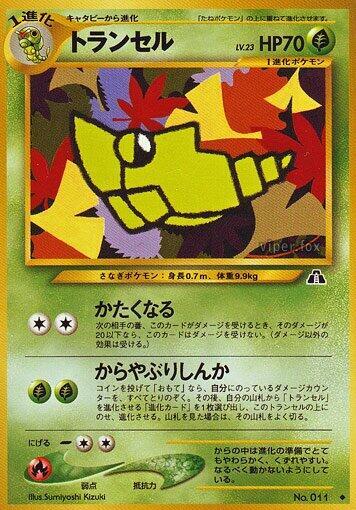 Metapod Crossing the Ruins... Pokémon TCG card (Japanese)