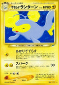Light Lanturn Darkness, and to Light... Pokémon TCG card (Japanese)