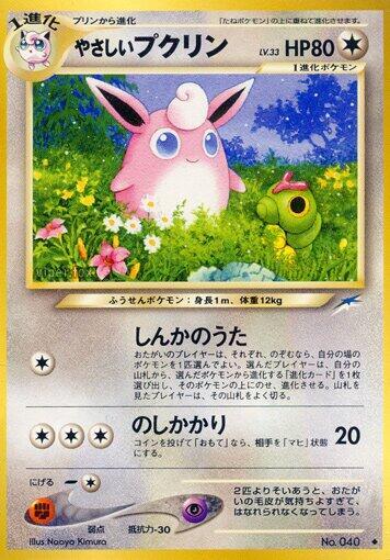 Light Wigglytuff Darkness, and to Light... Pokémon TCG card (Japanese)