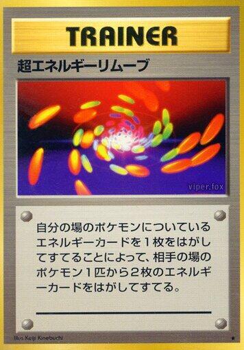 Super Energy Removal Expansion Pack Pokémon TCG card (Japanese)