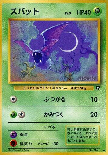 Zubat Rocket Gang Pokémon TCG card (Japanese)
