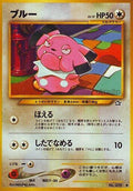 Snubbull Gold, Silver, to a New World... Pokémon TCG card (Japanese)