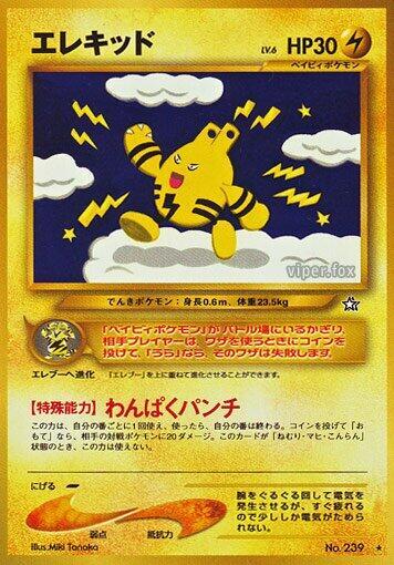 Elekid Gold, Silver, to a New World... Pokémon TCG card (Japanese)