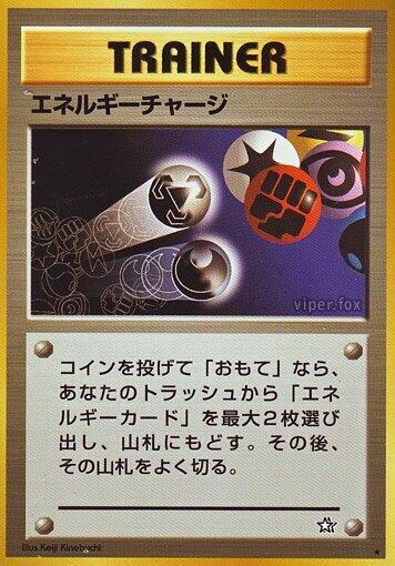 Energy Charge Gold, Silver, to a New World... Pokémon TCG card (Japanese)