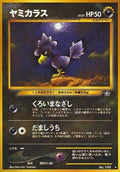 Murkrow Gold, Silver, to a New World... Pokémon TCG card (Japanese)