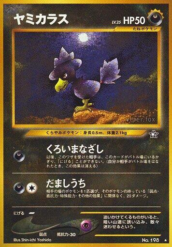 Murkrow Gold, Silver, to a New World... Pokémon TCG card (Japanese)