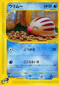 Swinub - 032/088 Unlimited Mysterious Mountains #032/088 Pokémon TCG card (Japanese)