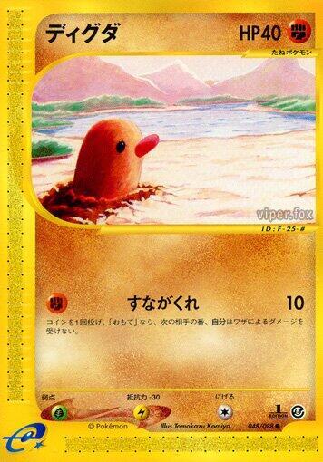 Diglett 1st Edition Mysterious Mountains #048/088 Pokémon TCG card (Japanese)