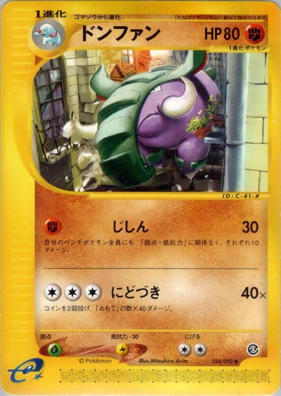 Donphan Unlimited The Town on No Map #054/092 Pokémon TCG card (Japanese)