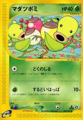 Bellsprout - 007/087 1st Edition Wind from the Sea #007/087 Pokémon TCG card (Japanese)