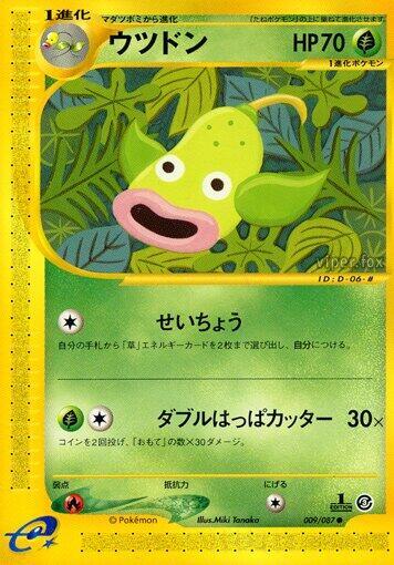Weepinbell 1st Edition Wind from the Sea #009/087 Pokémon TCG card (Japanese)