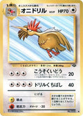 Fearow Pokemon Jungle Pokémon TCG card (Japanese)