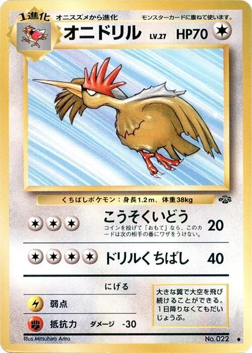 Fearow Pokemon Jungle Pokémon TCG card (Japanese)