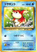 Goldeen Pokemon Jungle Pokémon TCG card (Japanese)