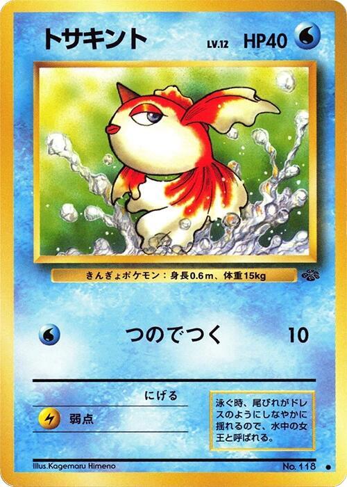 Goldeen Pokemon Jungle Pokémon TCG card (Japanese)