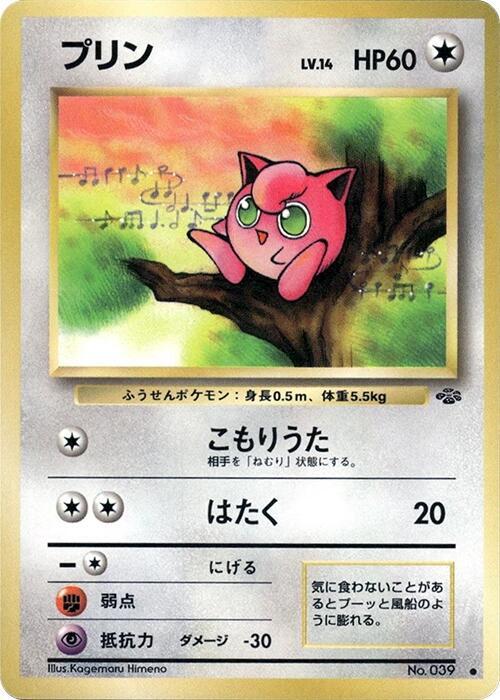 Jigglypuff Pokemon Jungle Pokémon TCG card (Japanese)
