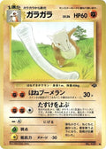 Marowak Pokemon Jungle Pokémon TCG card (Japanese)