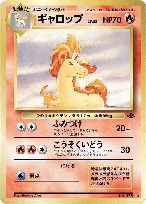 Rapidash Pokemon Jungle Pokémon TCG card (Japanese)