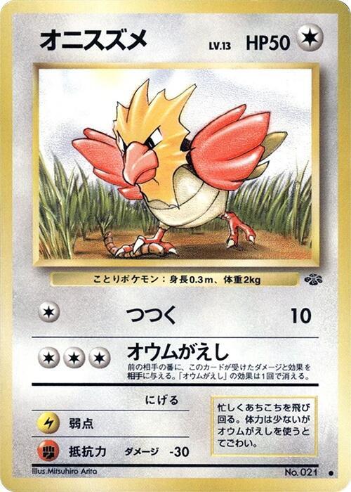Spearow Pokemon Jungle Pokémon TCG card (Japanese)