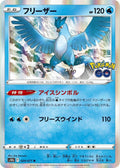 Articuno S10b: Pokemon GO #024/071 Pokémon TCG card (Japanese)